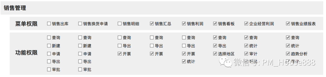 ERP系统解决方案之推导过程（下篇）